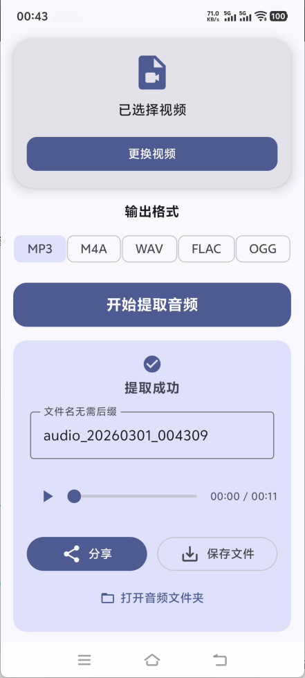 AudioPeel 截图